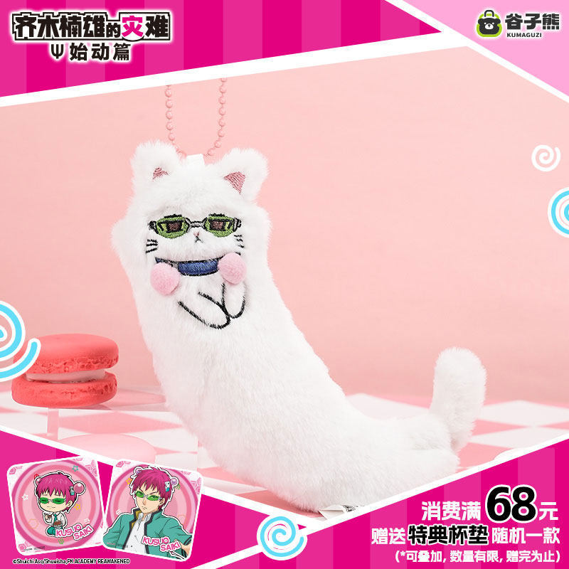 Top Anime Merchandise - Boneco de Pelúcia Gato Kawaii Saiki